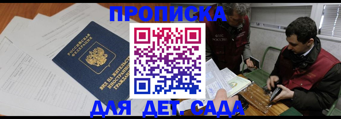 прописка законно в Стародубе