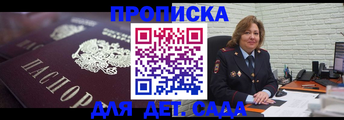 временная регистрация недорого в Стародубе