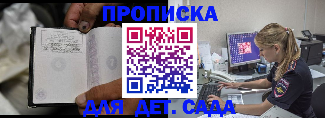прописка ребенка в Стародубе