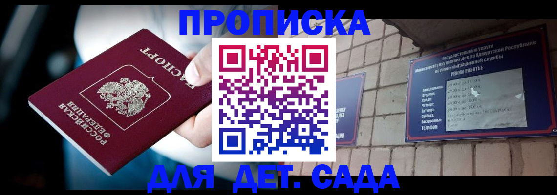 купить прописку в Стародубе