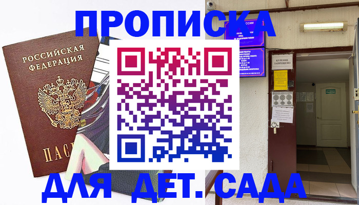 регистрация для дет. сада в Стародубе